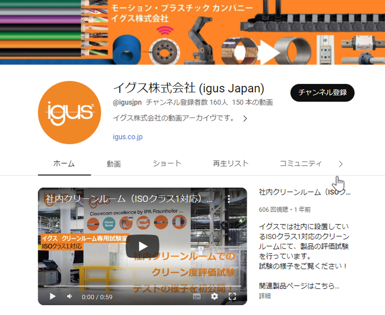igus Youtube page