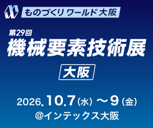 イグス、機械要素技術展 大阪に出展