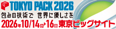 TOKYO PACK 2026 東京国際包装展 出展のお知らせ